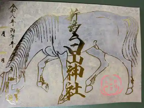 白山神社(新潟県)