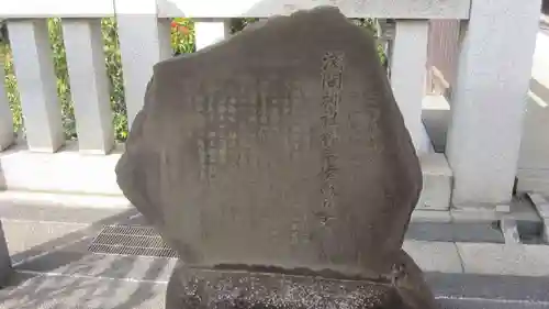 稲毛浅間神社(千葉県)