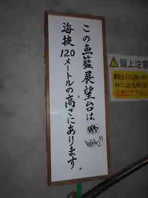 釜石大観音のその他建物
