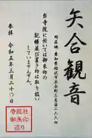 矢合観音のその他建物