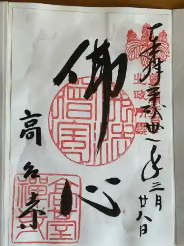 高台寺（高台寿聖禅寺・高臺寺）の御朱印