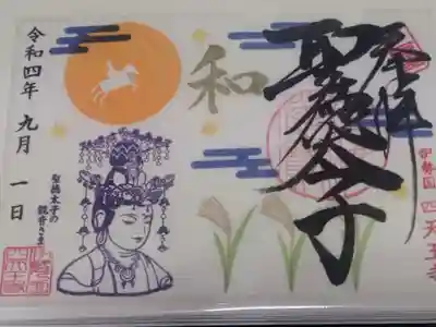 伊勢の国 四天王寺(三重県)