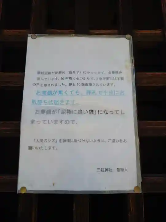 三柱神社(埼玉県)