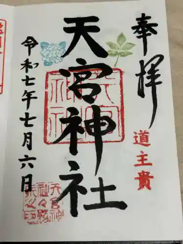 天宮神社(静岡県)