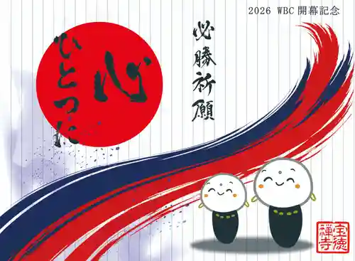 宝徳寺(群馬県)