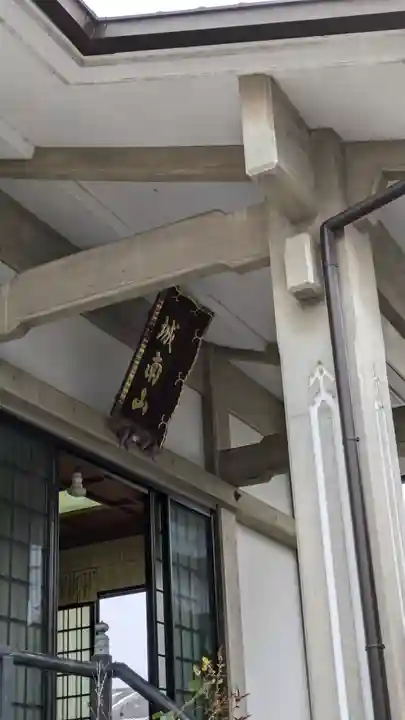 金樹寺(京都府)