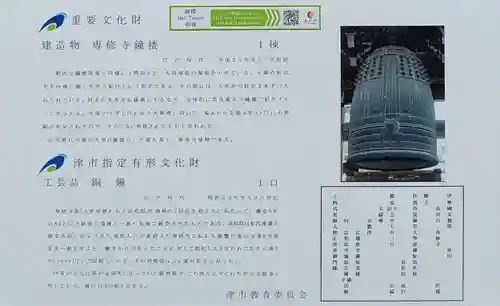 本山専修寺(三重県)