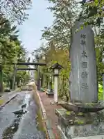 大國神社(北海道)