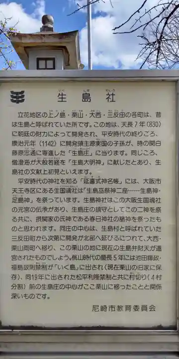 生島神社(兵庫県)