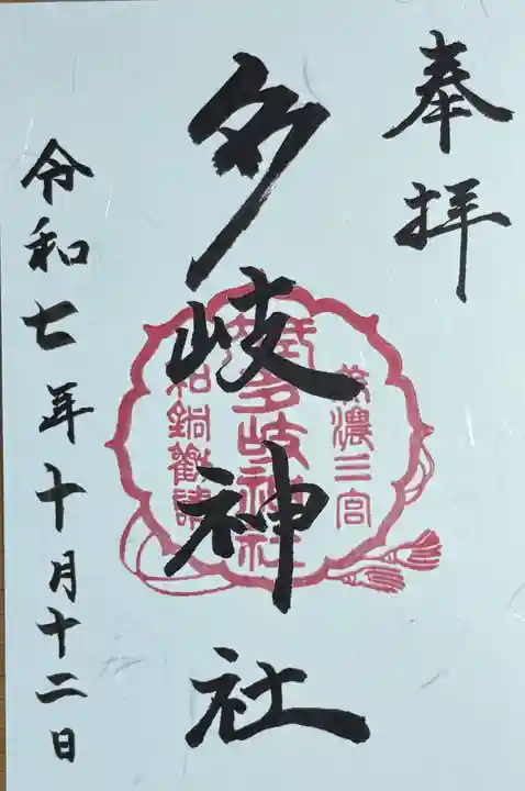 多岐神社(岐阜県)