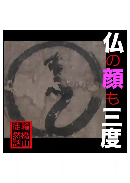 耕田院(山形県)