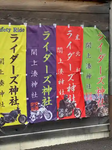 閖上湊神社(宮城県)