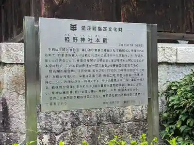 軽野神社(愛知県)