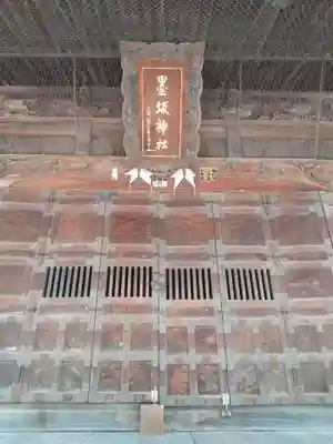 墨坂神社(長野県)