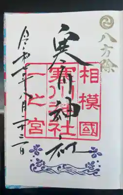 寒川神社(神奈川県)