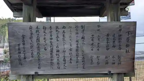 下居神社の歴史