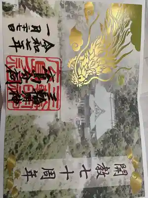 三輪明神広島分祠(広島県)