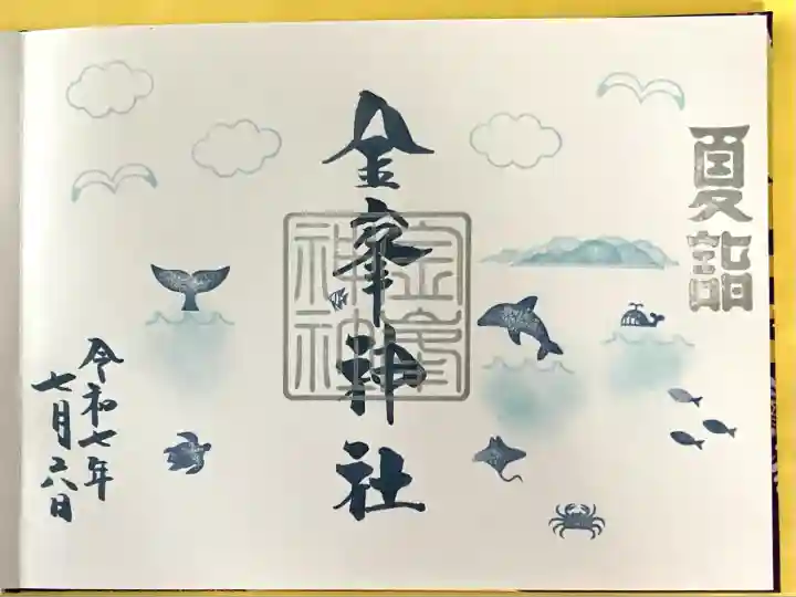 金峯神社(新潟県)