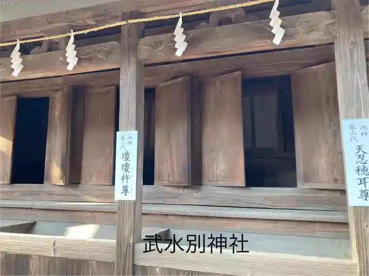 武水別神社(長野県)