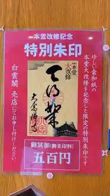 大念佛寺(大阪府)