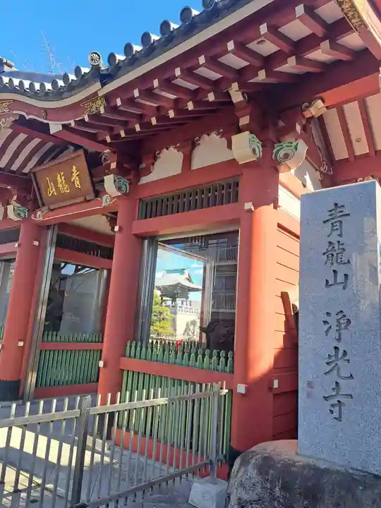 浄光寺(東京都)