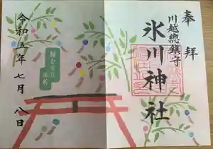 川越氷川神社の御朱印