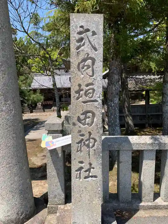 垣田神社のその他建物
