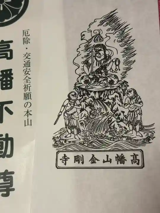 高幡不動尊 金剛寺(東京都)