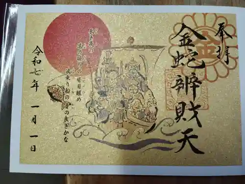 金蛇水神社の御朱印