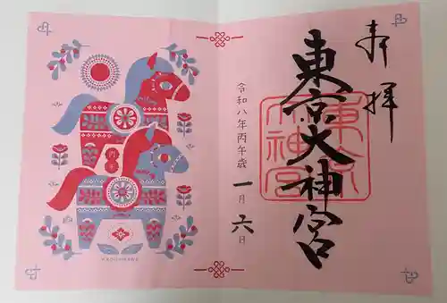 東京大神宮の御朱印