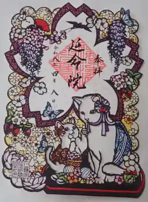 延命院の切り絵の御朱印です(猫🐱)