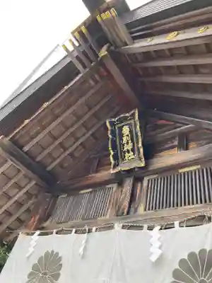 当別神社の本殿・本堂