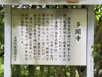 多聞寺の歴史