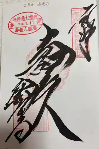 宝生寺の御朱印