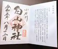 白山神社(東京都)