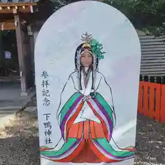 賀茂御祖神社（下鴨神社）の体験その他