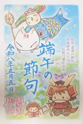 冠稲荷神社の御朱印