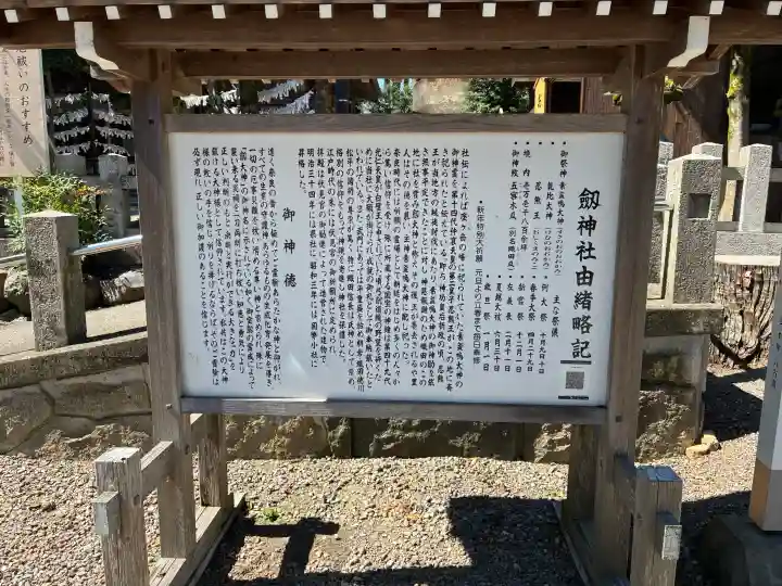 劒神社(福井県)