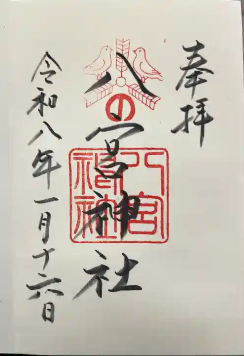 八宮神社(兵庫県)