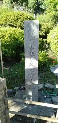 鳩森八幡神社のその他建物
