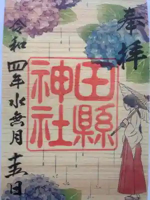 木の葉御朱印
初穂料は５００円
昨年までは奇数月のお分かちでしたが、今年から月替わりとなりました。
