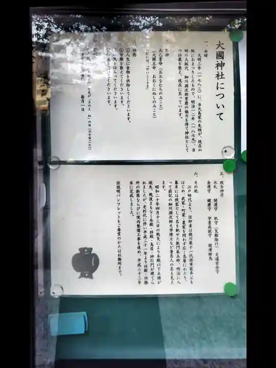 大國神社(東京都)