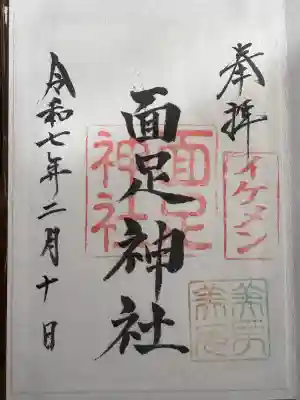 白子神社(千葉県)