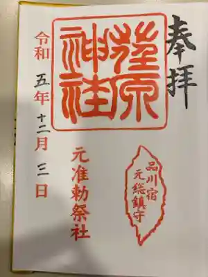 御朱印の記録の為に投稿。