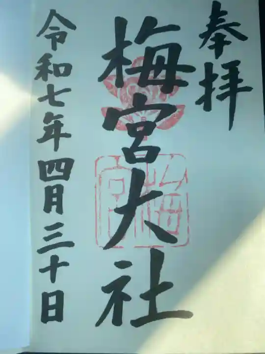 梅宮大社(京都府)