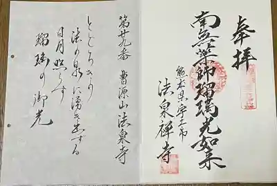 法泉寺(熊本県)