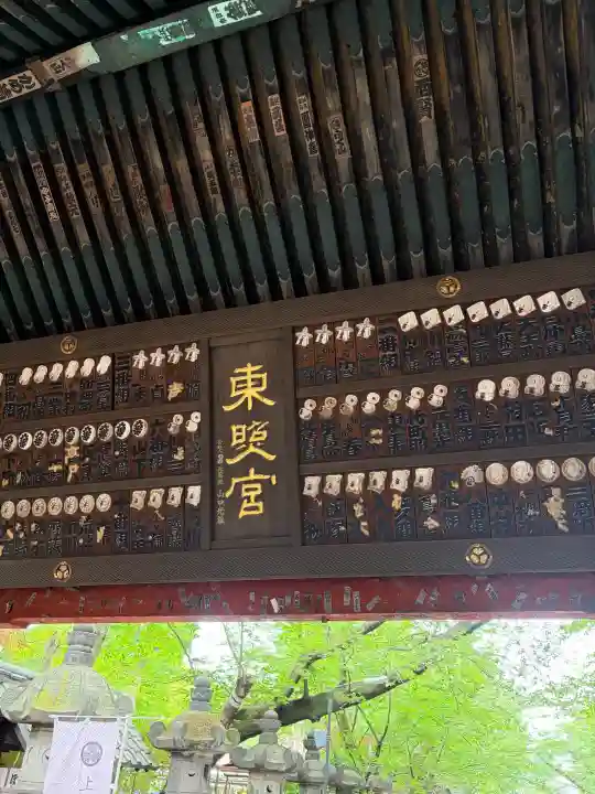 上野東照宮の{uncategorized: "未分類", other: "その他", undefined: "問題あり", building: "その他建物", grave: "お墓", sacred_gate: "鳥居", guardian: "狛犬", statue: "像", buddha: "仏像", history: "歴史", nature: "自然", garden: "庭園", animal: "動物", pagoda: "塔", temizu: "手水舎", mountain_gate: "山門・神門", sanctuary: "本殿・本堂", subordinate: "末社・摂社", art: "芸術", scenery: "景色", jizo: "地蔵", ema: "絵馬", goshuin: "御朱印", omikuji: "おみくじ", items: "授与品その他", amulet: "お守り", goshuincho: "御朱印帳", eats: "食事", festival: "お祭り", votive_dance: "神楽", shichigosan: "七五三参", wedding: "結婚式", experience: "体験その他", initially: "初詣", around: "周辺", anti_infection: "感染症対策"}