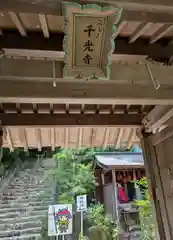 千光寺(奈良県)