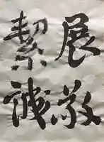 西方山極楽寺(岐阜県)