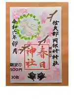 岡部春日神社~👹鬼門よけの🌺花咲く🌺やしろ~の御朱印